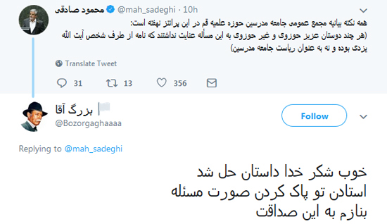 صادقی: مجمع مدرسین نامه یزدی را توجیه کرد صادقی: مجمع مدرسین نامه یزدی را توجیه کرد