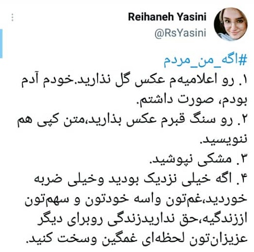 پیام تلخی که ریحانه یاسینی درباره مرگش نوشت پیام تلخی که ریحانه یاسینی درباره مرگش نوشت