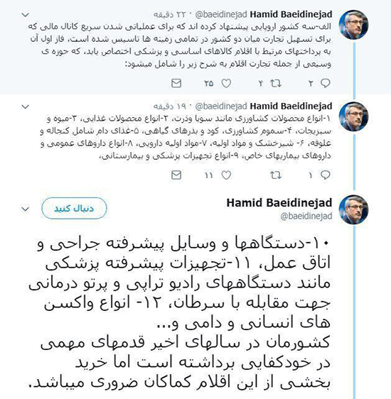لیست تمام کالا&zwnj;های مشمول اینستکس