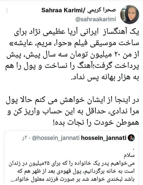 ادعای صحرا کریمی علیه آهنگساز مشهور ایرانی ادعای صحرا کریمی علیه آهنگساز مشهور ایرانی