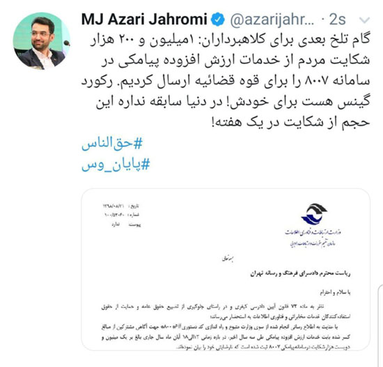 جهرمی: مردم در ماجرای وس، رکورد گینس را زدند آذری جهرمی: مردم رکورد گینس را شکستند!