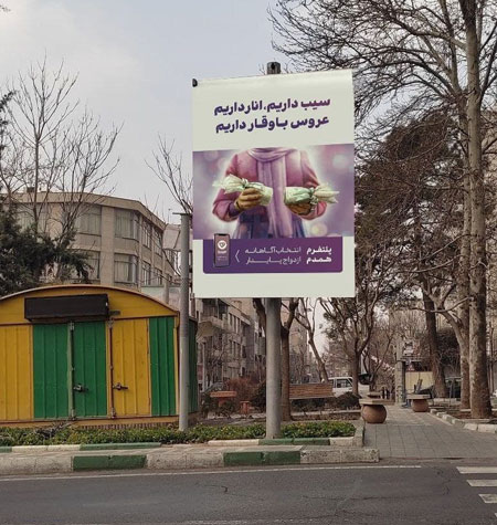 سبک جدید تبلیغ ازدواج در تهران سبک جدید ترویج ازدواج پایدار در تهران