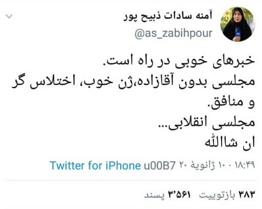 پیشگویی خبرنگار خاصِ ۲۰:۳۰ از نتیجه تایید صلاحیتها پیشگویی خبرنگار خاصِ ۲۰:۳۰ از نتیجه تایید صلاحیتها