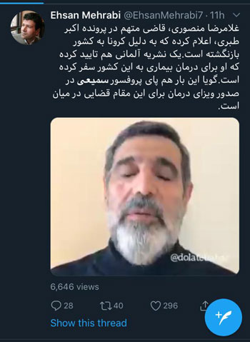 نقش پروفسور سمیعی در ماجرای قاضی منصوری؟ نقش پروفسور سمیعی در ماجرای قاضی منصوری؟