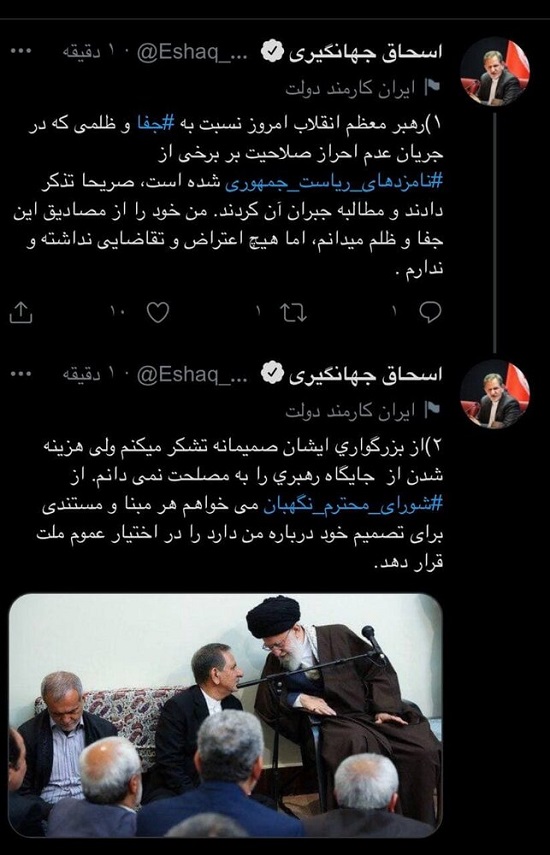 جهانگیری: خود را از مصادیق ظلم شورای نگهبان می دانم