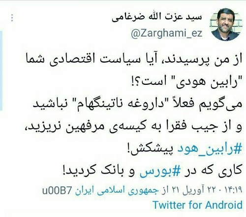کنایههای ضرغامی به دولت با دستمایه رابینهود کنایههای ضرغامی به دولت با دستمایه رابینهود