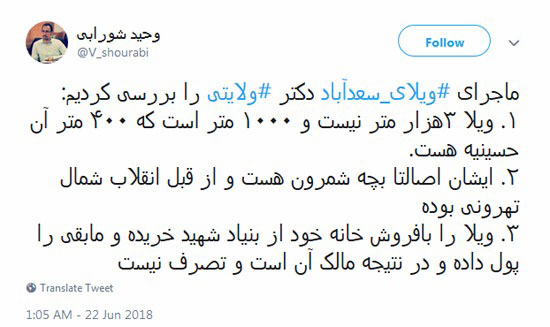 توضیح دبیر بسیج دانشگاه آزاد درباره ویلای ولایتی سخنان دبیر بسیج دانشگاه آزاد درباره ویلای ولایتی