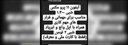 اجاره آیفون شبی ۲میلیون تومان