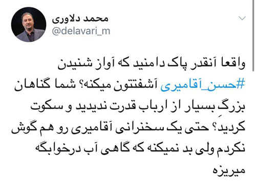 حمایت مجری معروف تلویزیون از حسن آقامیری حمایت مجری معروف تلویزیون از حسن آقامیری