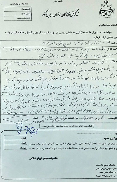 تذکر ۱۷نماینده به ظریف درباره رفتار سفیر چین نمایندگان به ظریف: سفیر چین را احضار کنید!