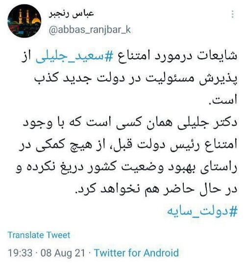 از جلیلی برای حضور در کابینه رئیسی دعوت نشد؟
