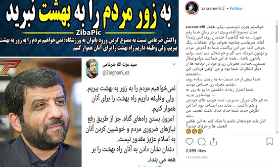 حساسیت ضرغامی به ریمل چشم مجری زن