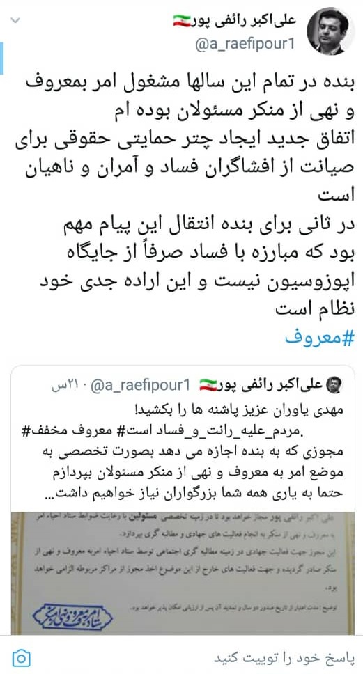 واکنش رائفیپور به حکم جنجالی ستاد امر به معروف واکنش رائفیپور به حکم جنجالی ستاد امر به معروف