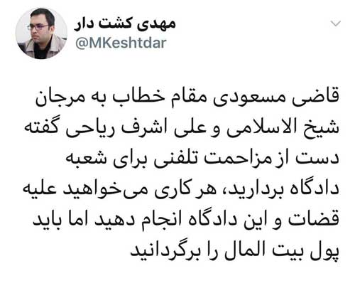 فشار تلفنی مفسدان اقتصادی به دادگاه!