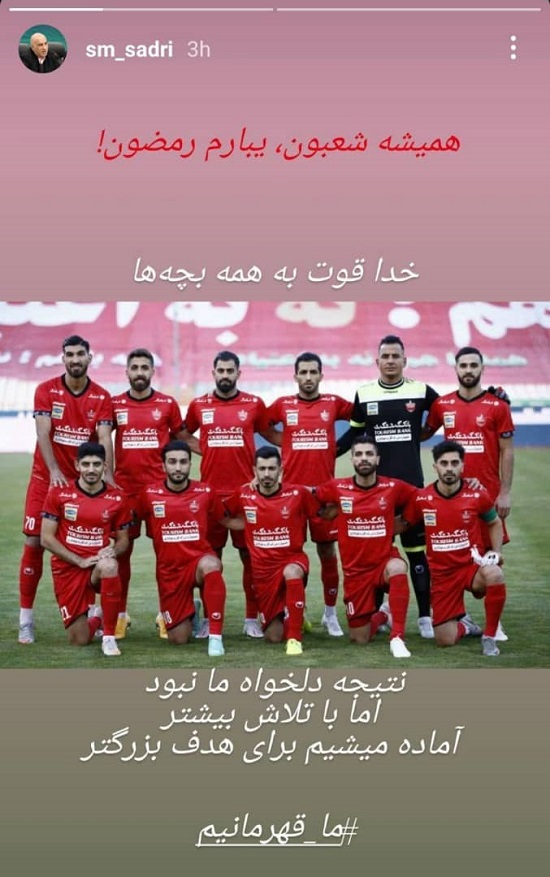کُری&zwnj;خوانی رئیس هیات مدیره پرسپولیس برای آبی&zwnj;ها