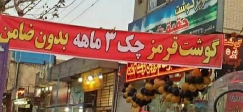 فروش گوشت قسطی با چک کارمندی! فروش گوشت قسطی با چک کارمندی!