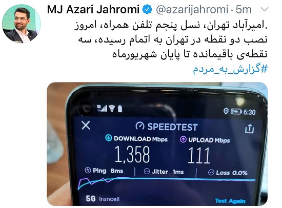 تست اینترنت شبکه ۵G با سرعت فضایی در تهران! تست اینترنت شبکه 5G با سرعت فضایی در تهران!