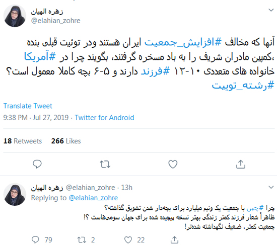 الهیان: شعار فرزند کمتر برای جهان سومیهاست زهره الهیان: شعار فرزند کمتر، زندگی بهتر برای جهان سومیهاست