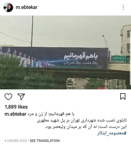 پُست معنادار ابتکار: همه با هم قهرمانیم، زن و مرد پُست معنادار ابتکار: همه با هم قهرمانیم، زن و مرد