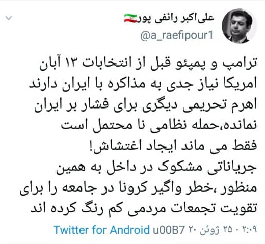 هشدار رائفی&zwnj;پور درباره احتمال وقوع اعتراضات