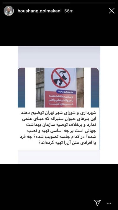 حمله بنریِ شهرداری به حیوانات به بهانه کرونا حمله بنریِ شهرداری به حیوانات به بهانه کرونا