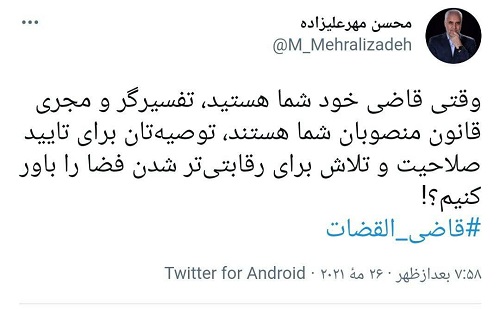 کنایه مهرعلیزاده به اظهارات ابراهیم رئیسی کنایه تند مهرعلیزاده به رئیسی