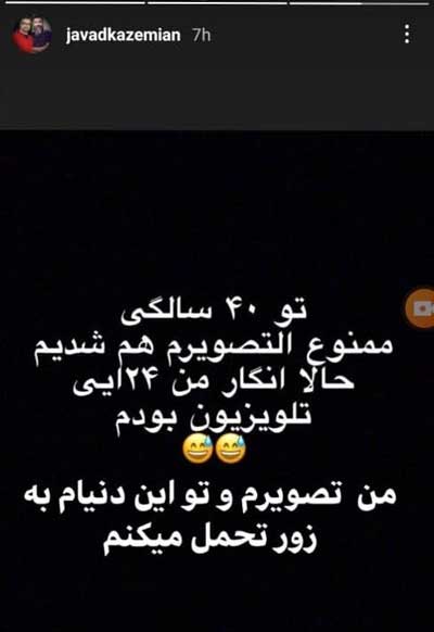 جواد کاظمیان: ممنوعالتصویر شدم جواد کاظمیان: ممنوعالتصویر شدم