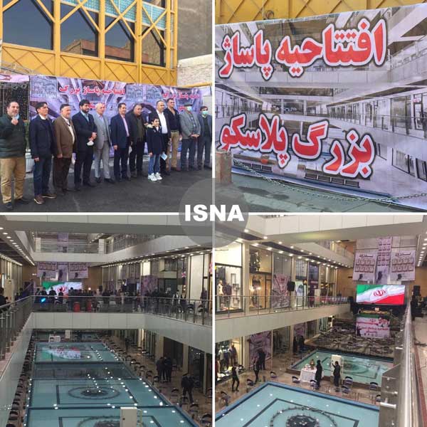 افتتاح پلاسکو، ۴سال پس از آتش&zwnj;سوزی مهیب