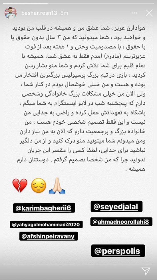 بشار خداحافظی کرد؛ پرسپولیس تکذیب کرد! بشار جداییاش از پرسپولیس را اعلام کرد