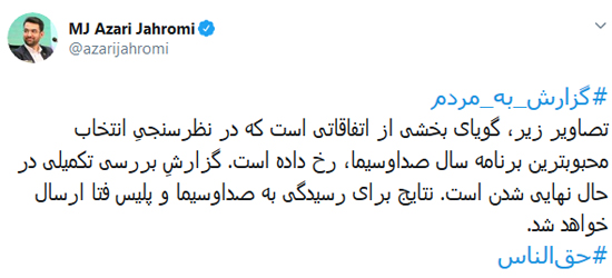 جهرمی پشت پرده جشنواره جام جم را فاش کرد افشاگری جهرمی از آرای غیر واقعی در جشنواره جامجم