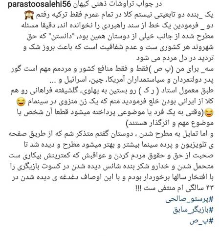 پست اینستاگرامیِ پرستو صالحی در پاسخ به کیهان پست اینستاگرامیِ پرستو صالحی در پاسخ به کیهان