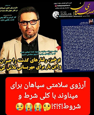 آرزوی عجیب سپاهان برای میناوند آرزوی عجیب سپاهان برای میناوند