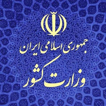 اطلاعیه وزارت اطلاعات درباره حادثه تروریستی اهواز