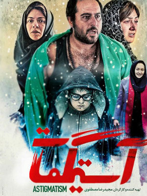 شیوه کاملا جدید سانسور در سینمای ایران شیوه کاملا جدید سانسور در سینمای ایران