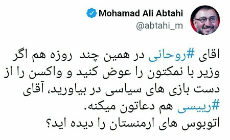 درخواست ابطحی از روحانی؛ وزیر با نمکتو عوض کن آقای روحانی! وزیر بانمکتو عوض کن...