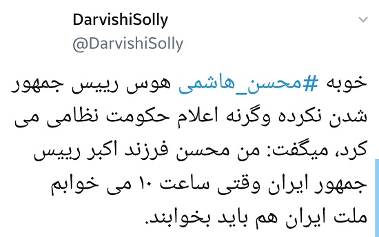 شوخیهای کاربران با ساعت خوابِ محسن هاشمی شوخیهای کاربران با ساعت خوابیدن محسن هاشمی