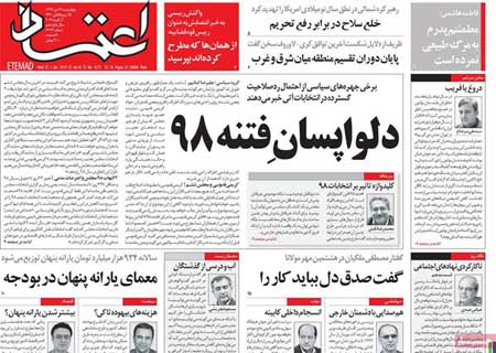 هشدار رد دصلاحیت گسترده و اظهار بی خبری کواکبیان از &laquo;فتنه ۹۸&raquo; در گزارش اعتماد