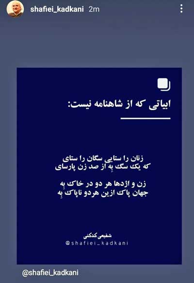 پاسخ شفیعی کدکنی به جعلیات مسیح علی&zwnj;نژاد