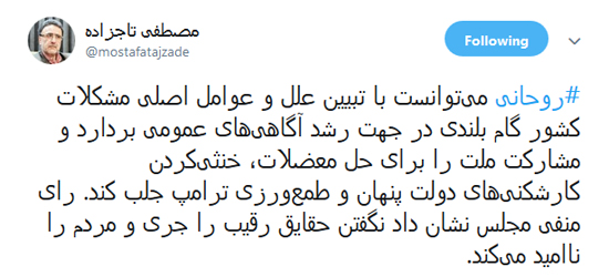 واکنشها به روحانی؛ زیباکلام: یک سطل آب سرد بود، تاجزاده: ناامید شدیم، رشیدپور: تازگی نداشت واکنش ها به سخنان روحانی؛