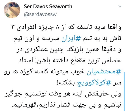 موج انتقاد از گزارشگر والیبال در فضای مجازی