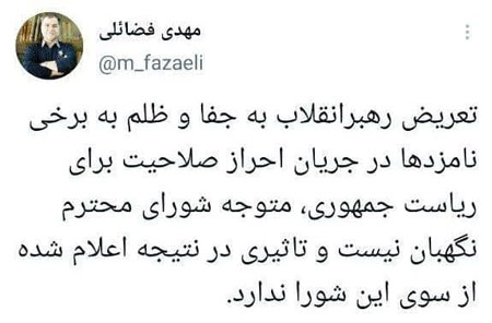 توضیح درباره نظر رهبری در بحث احراز صلاحیتها س