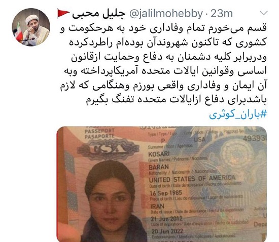 کنایه ارزشیها به پاسپورت آمریکایی باران کوثری کنایه ارزشیها به پاسپورت آمریکایی باران کوثری
