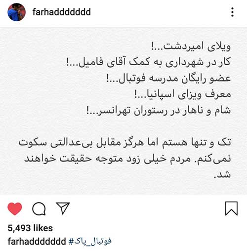 اتهامافکنیِ عجیب مجیدی علیه نکونام و سیدعلی اتهامافکنیِ عجیب مجیدی علیه نکونام و سیدعلی