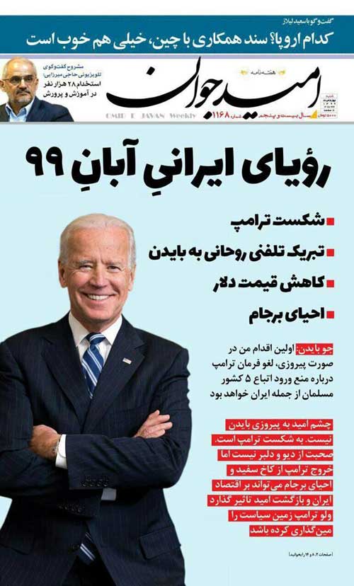 رویای هر ایرانی در آبان ۹۹، تیتر جلد یک نشریه رویای هر ایرانی در آبان 99، تیتر جلد یک نشریه