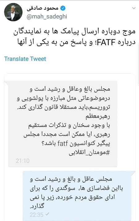 موج دوباره ارسال پیامکها به نمایندگان درباره FATF موج دوباره ارسال پیامکها به نمایندگان درباره FATF