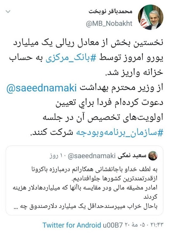 وزیر اعتراض کرد، نوبخت پرداخت کرد نوبخت: بخش اول کمک یک میلیارد یورویی واریز شد