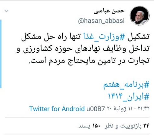 پیشنهاد عجیب برای تشکیل وزارت غذا پیشنهاد حسین عباسی برای تشکیل وزارتخانه جدید