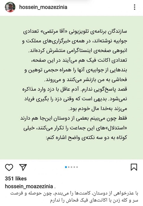 پاسخ تازهی معززینیا به سازندگان مستند آوینی پاسخ تازهی معززینیا به اظهارات سازندگان مستند آوینی