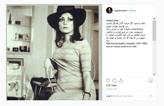 پُست اینستاگرامی امرایی در سالروز غزاله علیزاده پست اینستاگرامی امرایی در سالروز غزاله علیزاده