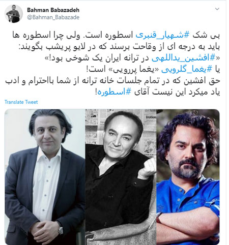 حمله شهیار قنبری به یغما: او یغما پرروئیست! حمله شهیار قنبری به یغما گلرویی: او یغما پرروئیست!